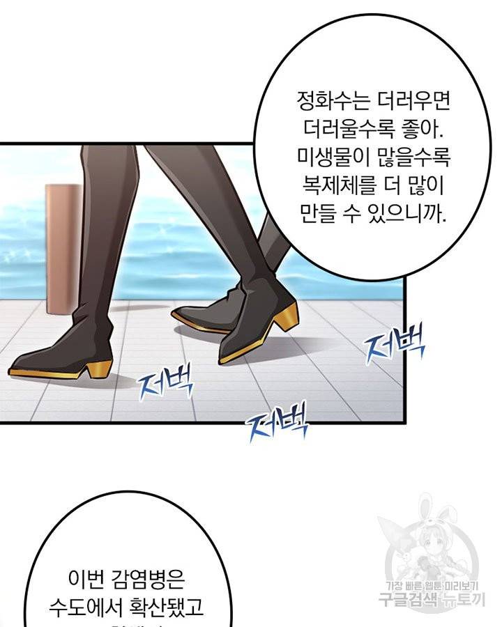 마녀를 지켜라 138화 13
