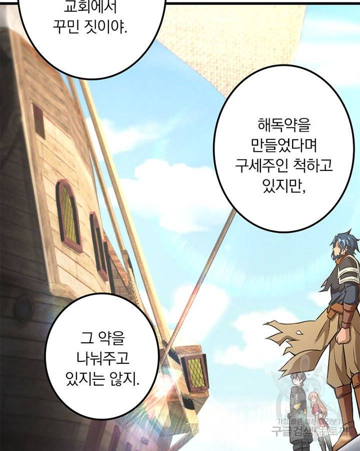 마녀를 지켜라 138화 14