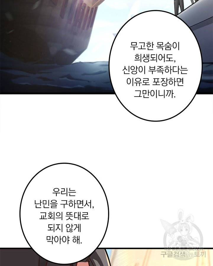 마녀를 지켜라 138화 15