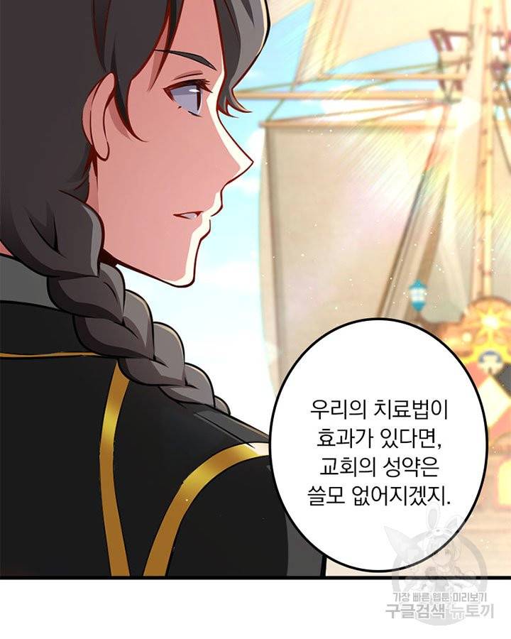 마녀를 지켜라 138화 16