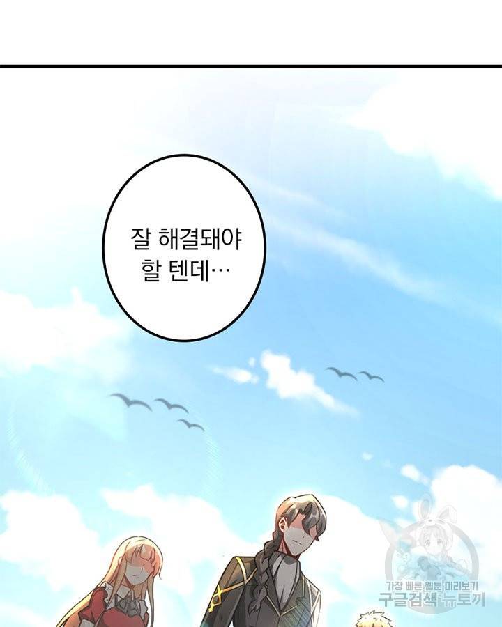 마녀를 지켜라 138화 17