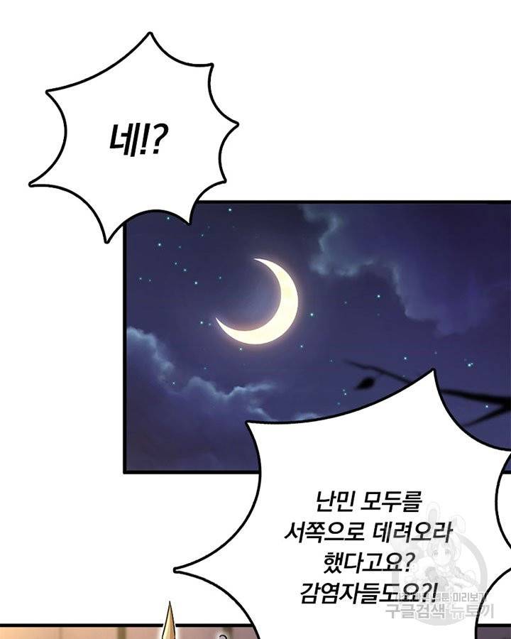 마녀를 지켜라 138화 19