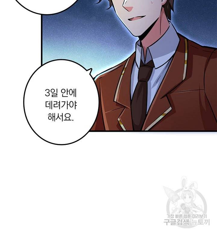 마녀를 지켜라 138화 21