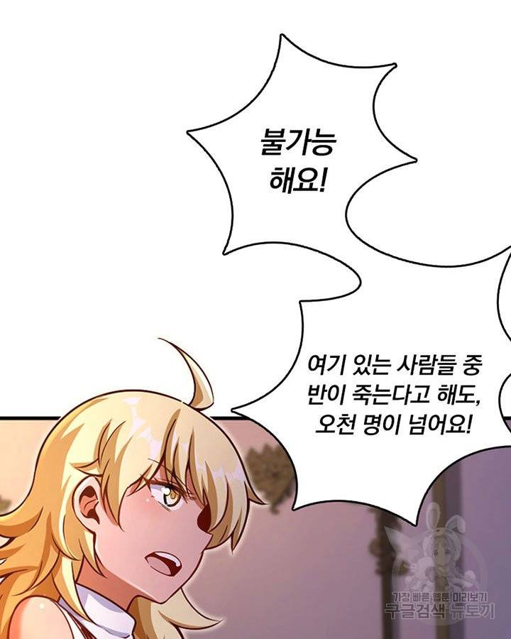 마녀를 지켜라 138화 22