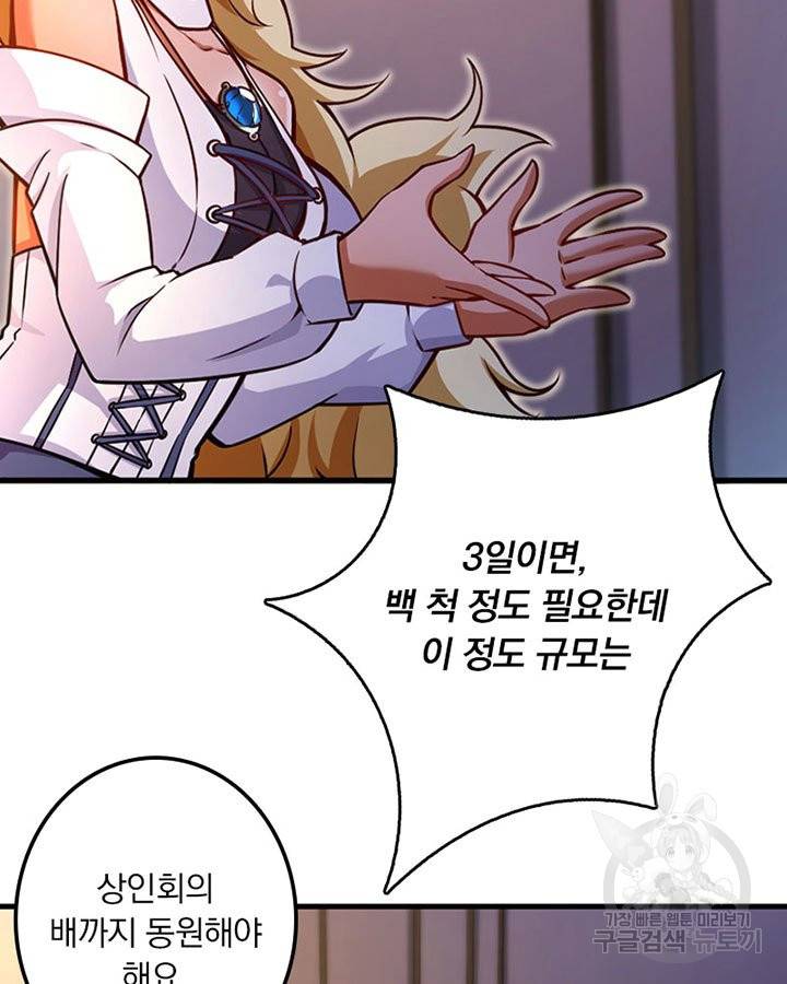 마녀를 지켜라 138화 23