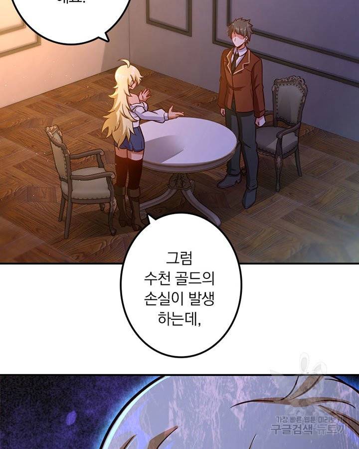 마녀를 지켜라 138화 24