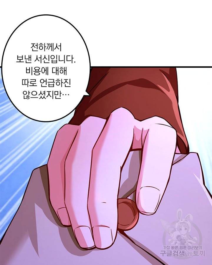 마녀를 지켜라 138화 28