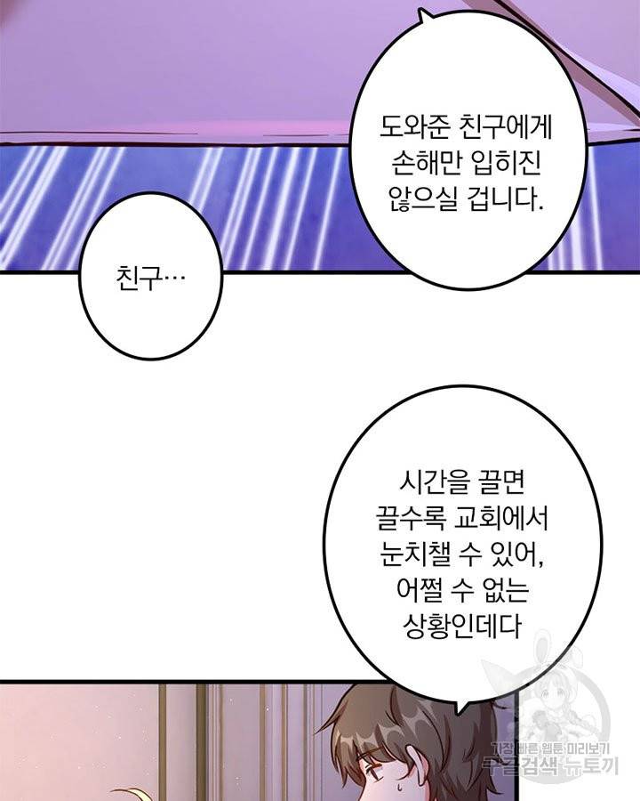 마녀를 지켜라 138화 29