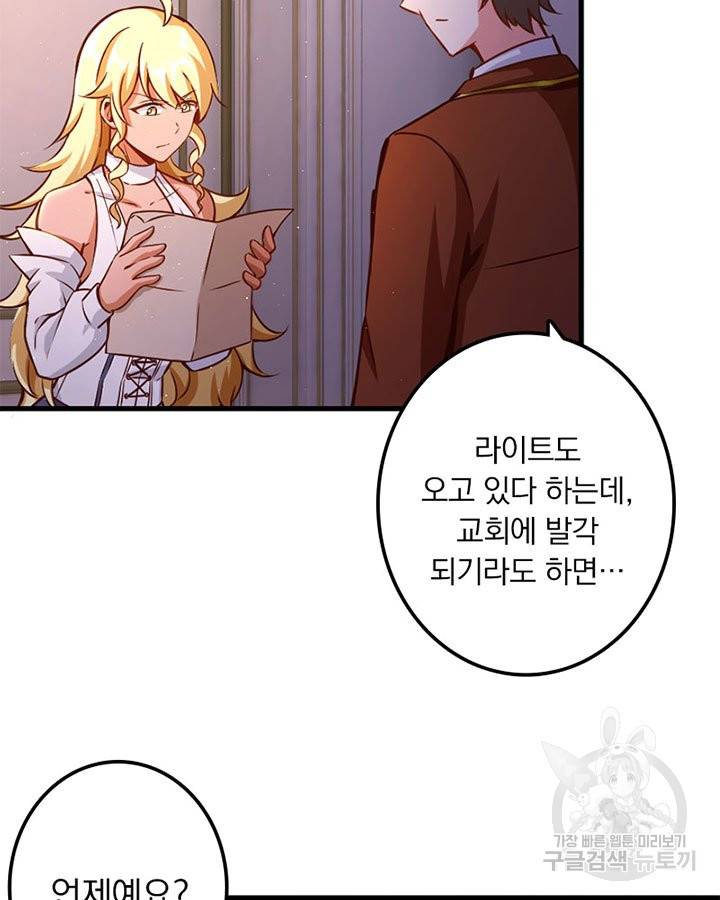 마녀를 지켜라 138화 30