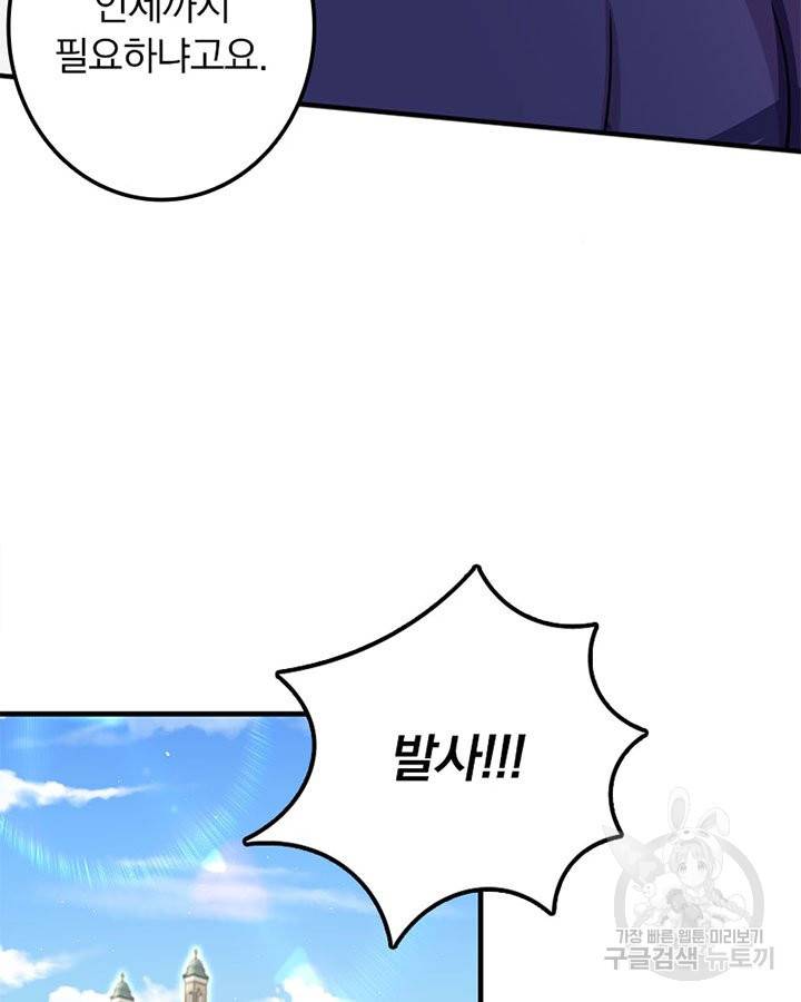 마녀를 지켜라 138화 35