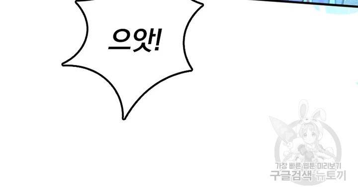 마녀를 지켜라 138화 41