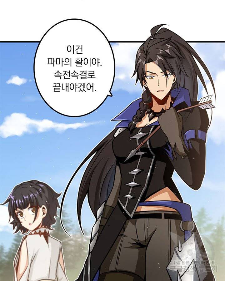 마녀를 지켜라 138화 43