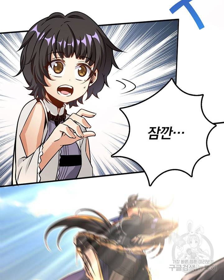 마녀를 지켜라 138화 45