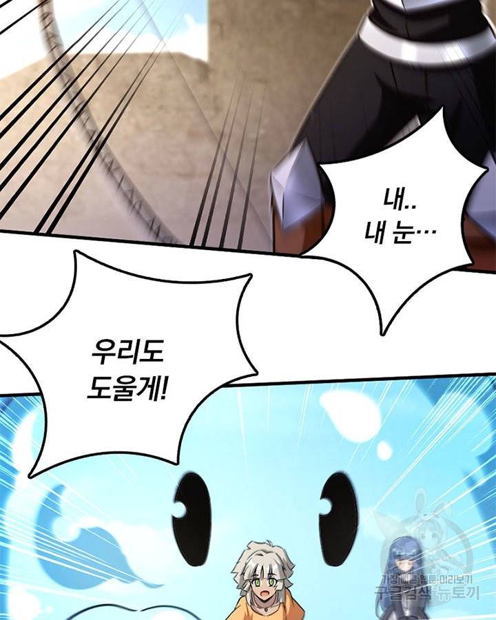 마녀를 지켜라 138화 57