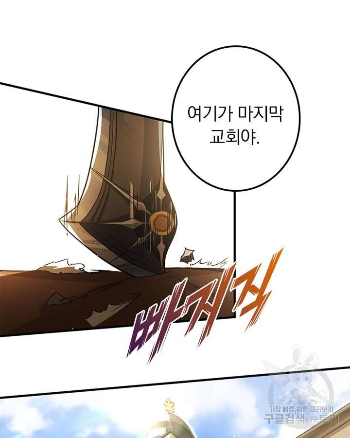 마녀를 지켜라 138화 59