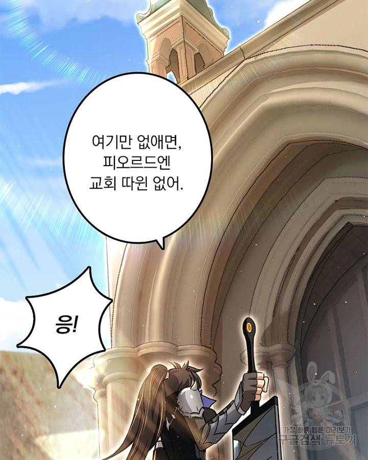마녀를 지켜라 138화 60