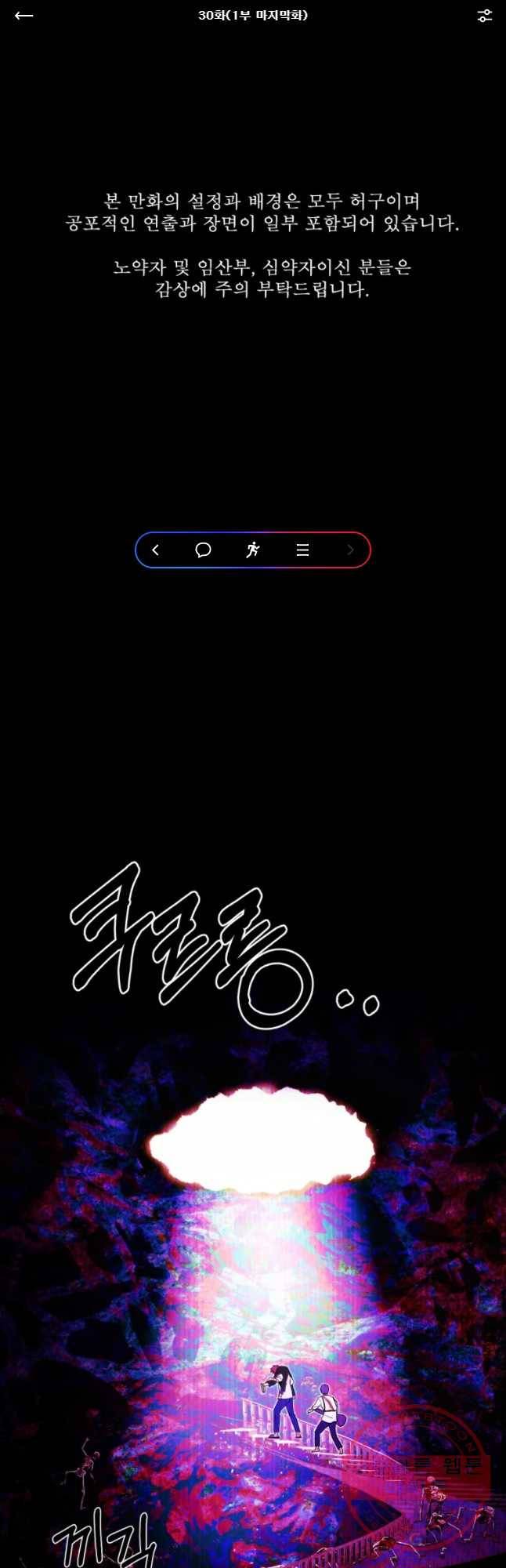 환상의 아이들 30화(1부 마지막화) 1