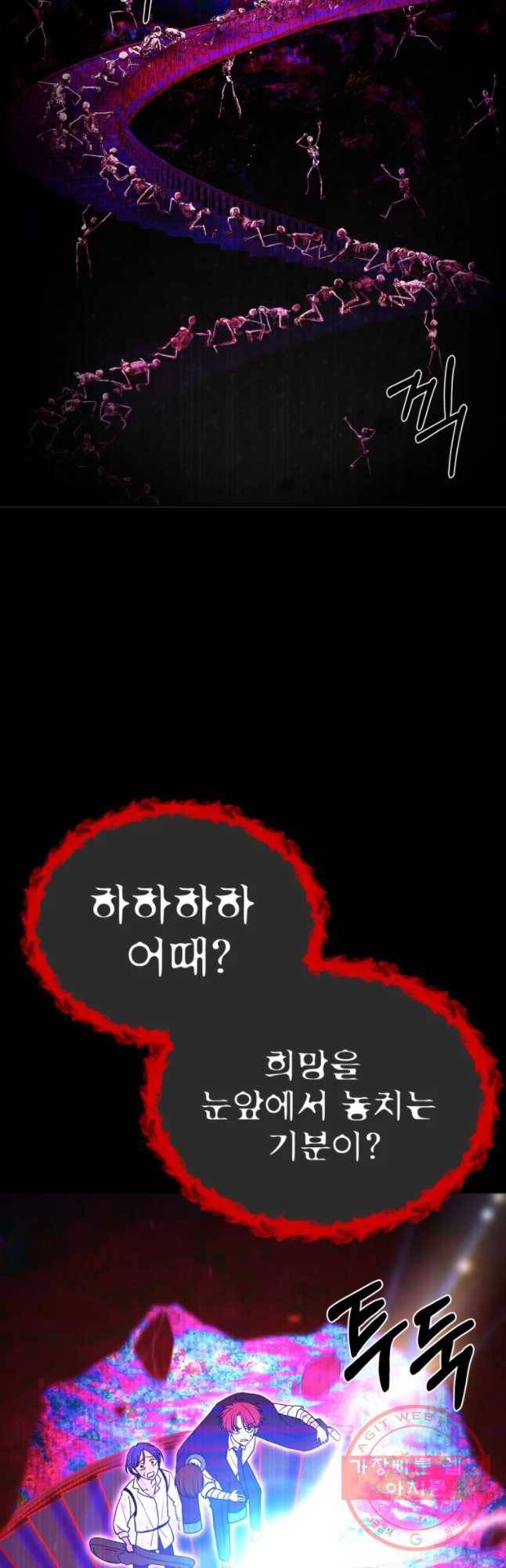 환상의 아이들 30화(1부 마지막화) 2
