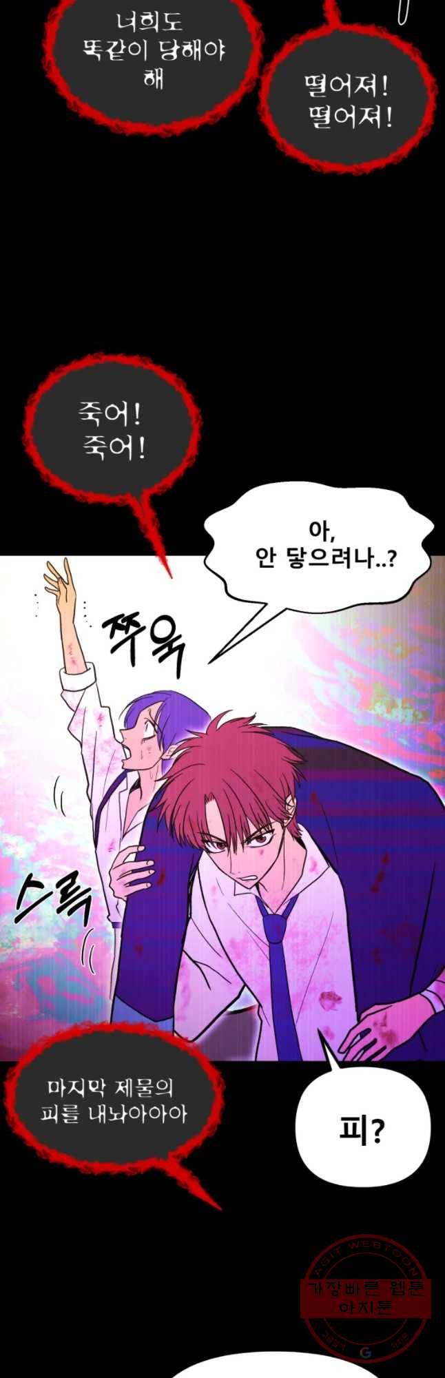 환상의 아이들 30화(1부 마지막화) 4
