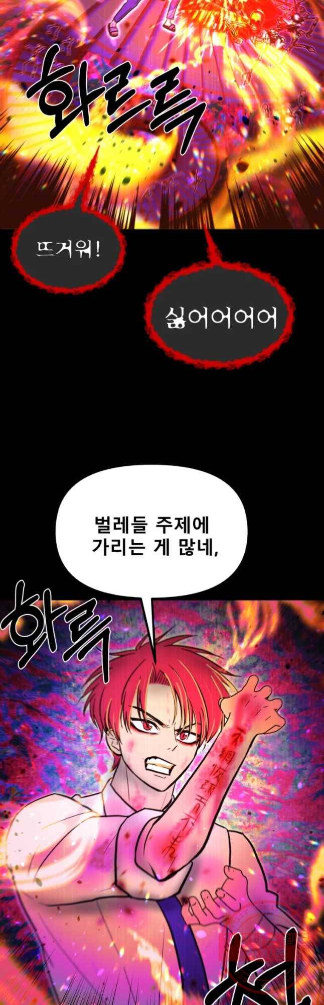 환상의 아이들 30화(1부 마지막화) 6