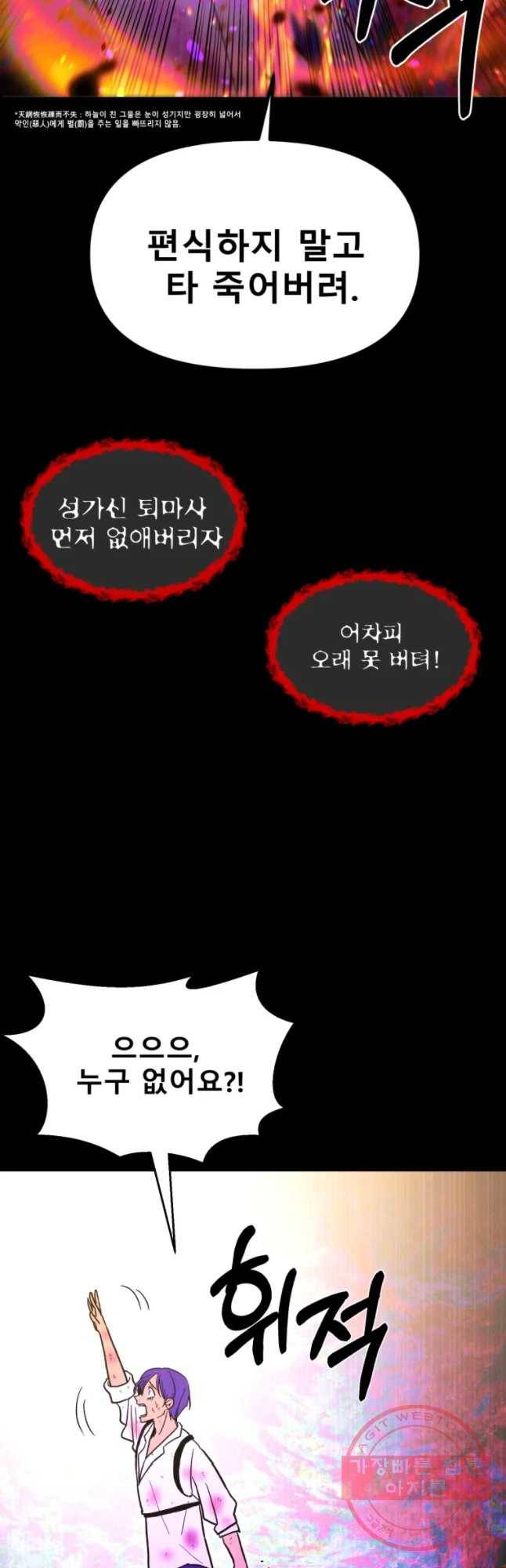 환상의 아이들 30화(1부 마지막화) 7