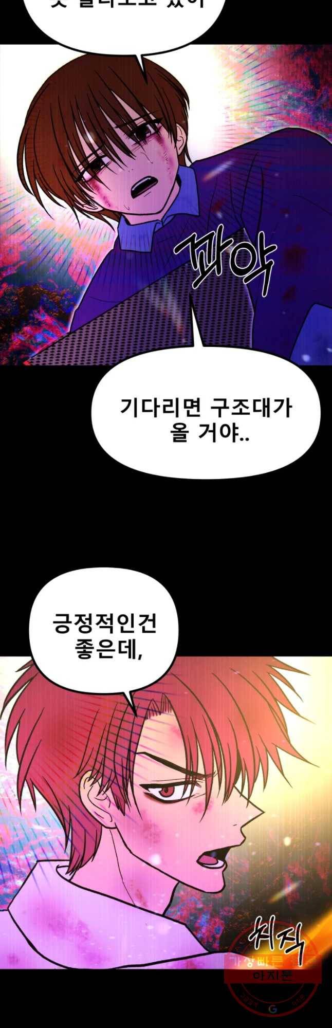환상의 아이들 30화(1부 마지막화) 12