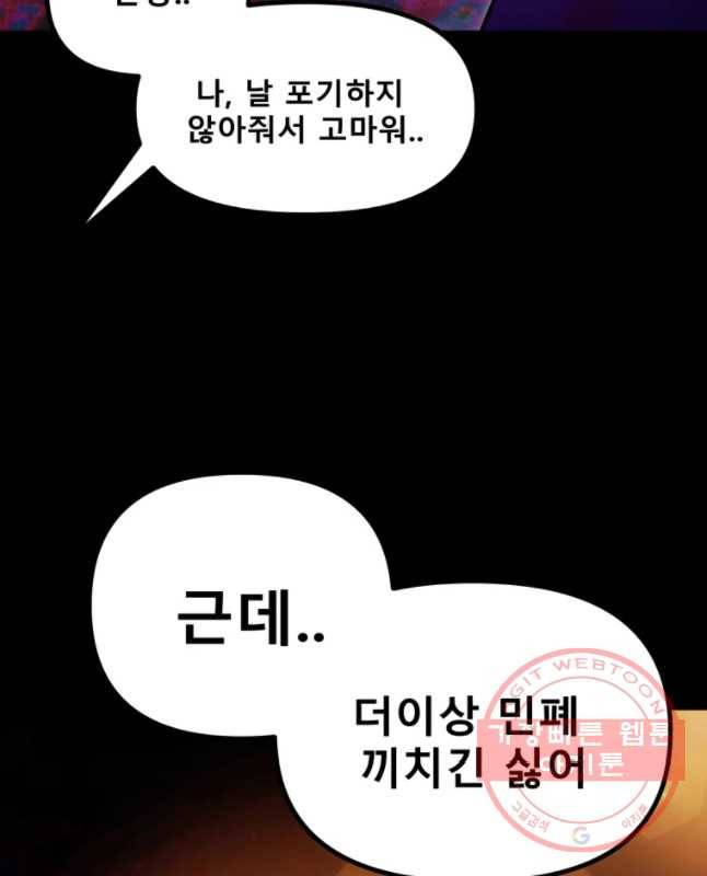 환상의 아이들 30화(1부 마지막화) 15