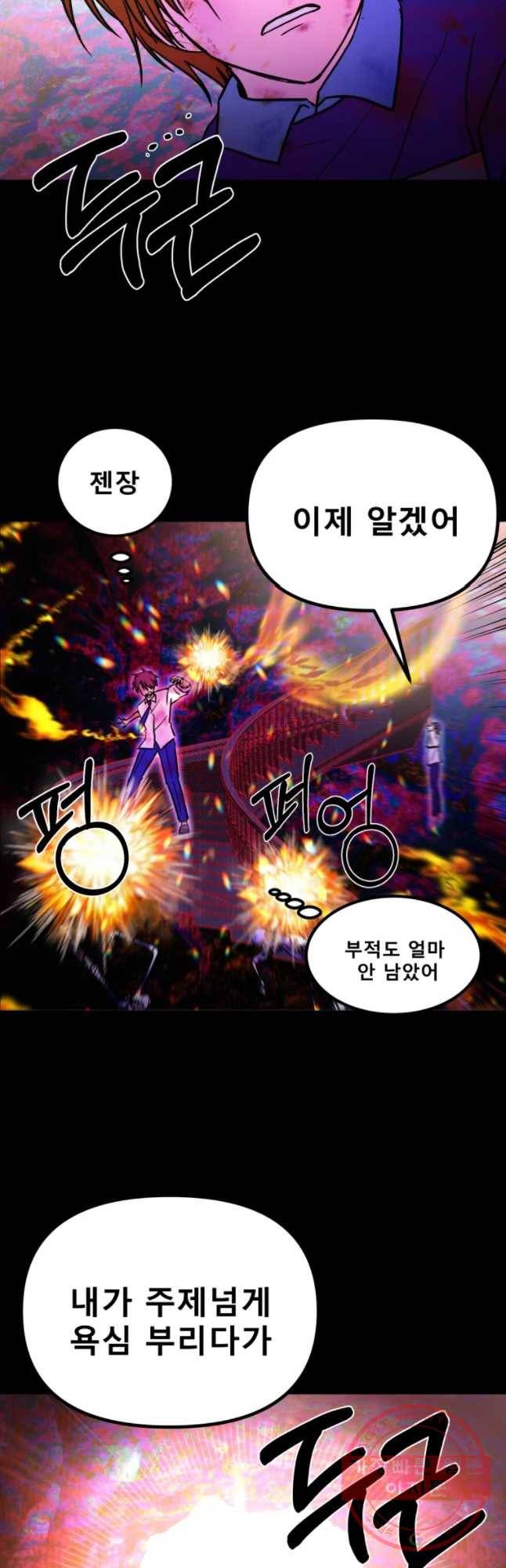 환상의 아이들 30화(1부 마지막화) 17