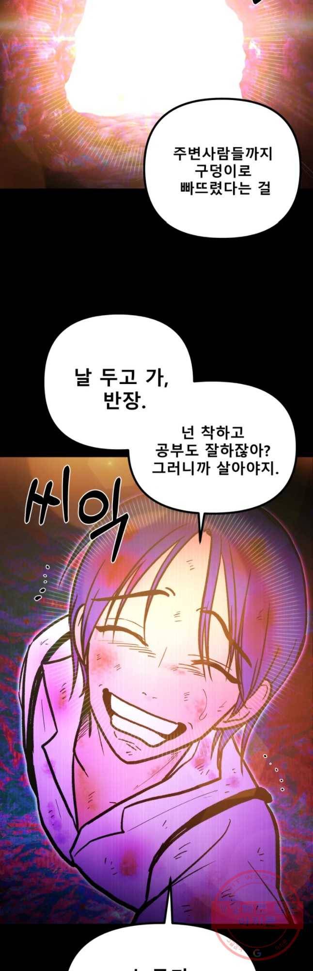 환상의 아이들 30화(1부 마지막화) 18