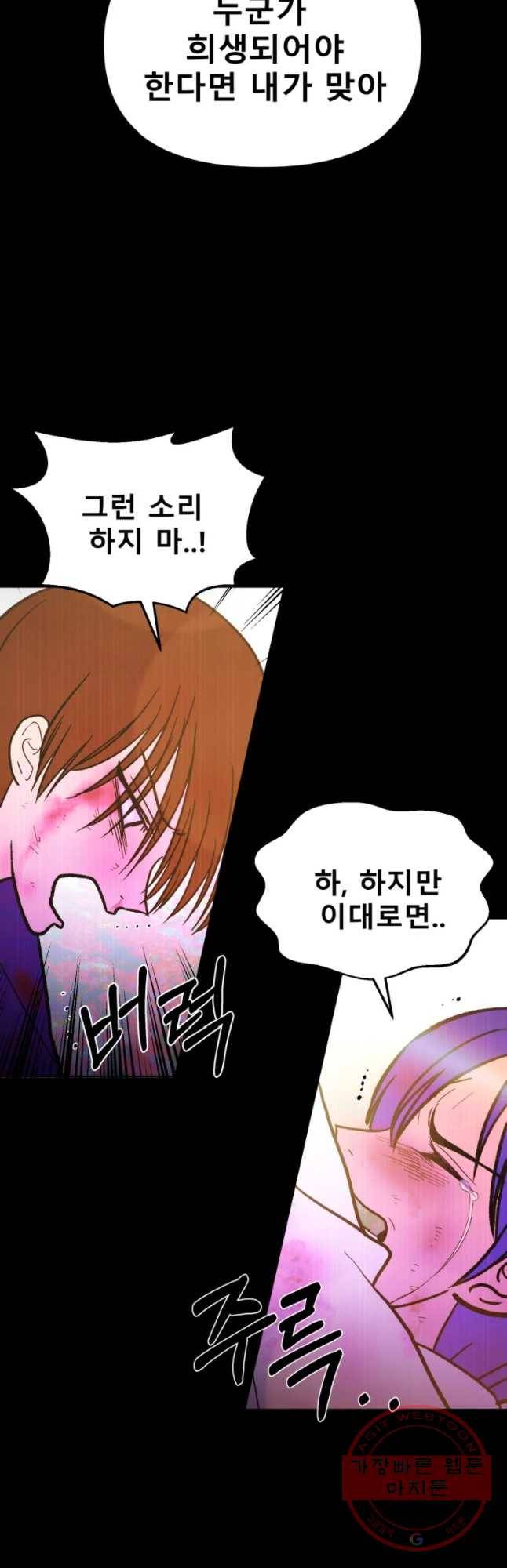 환상의 아이들 30화(1부 마지막화) 19