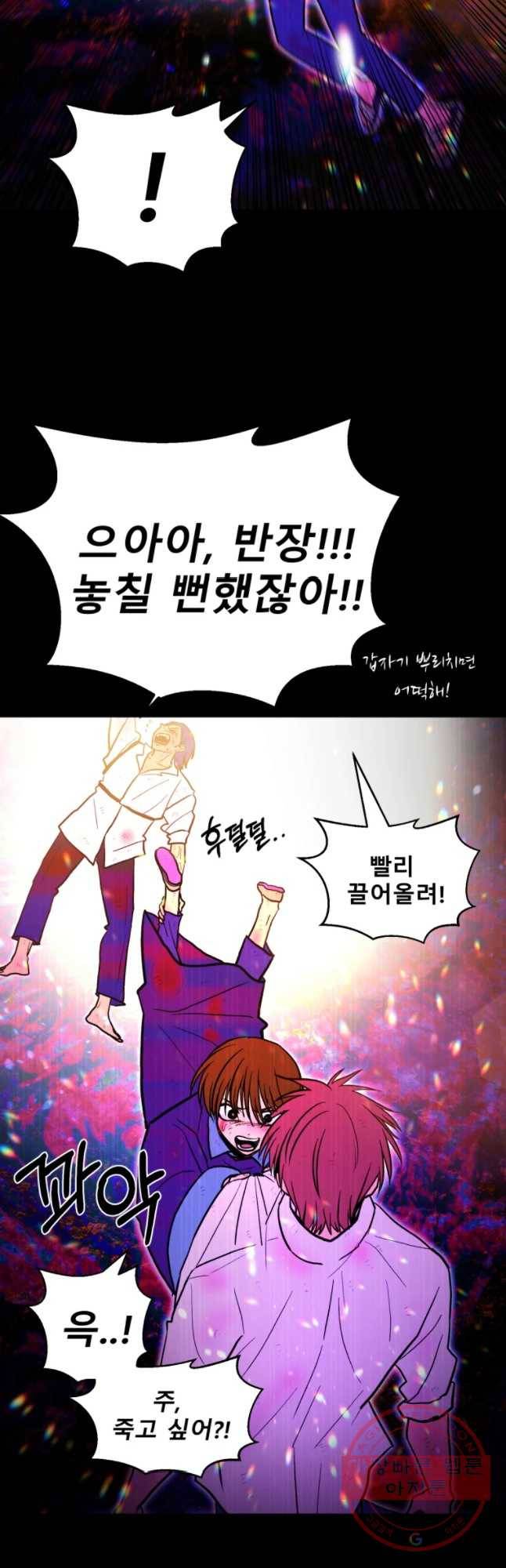환상의 아이들 30화(1부 마지막화) 35