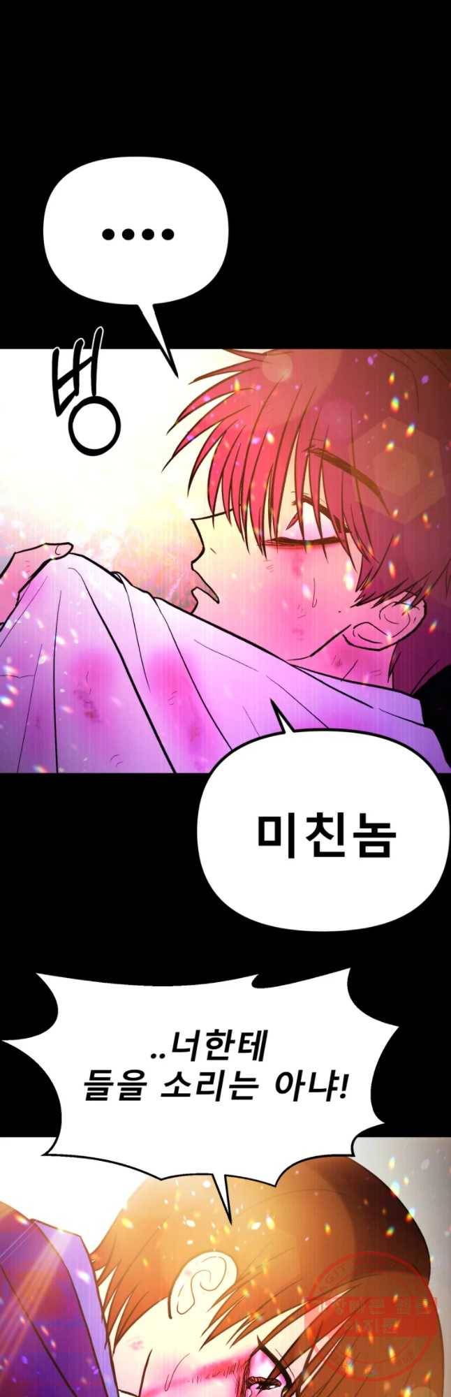 환상의 아이들 30화(1부 마지막화) 36