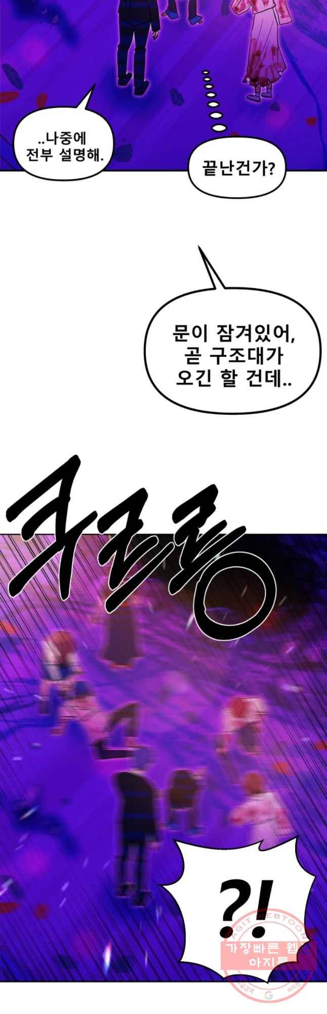 환상의 아이들 30화(1부 마지막화) 39