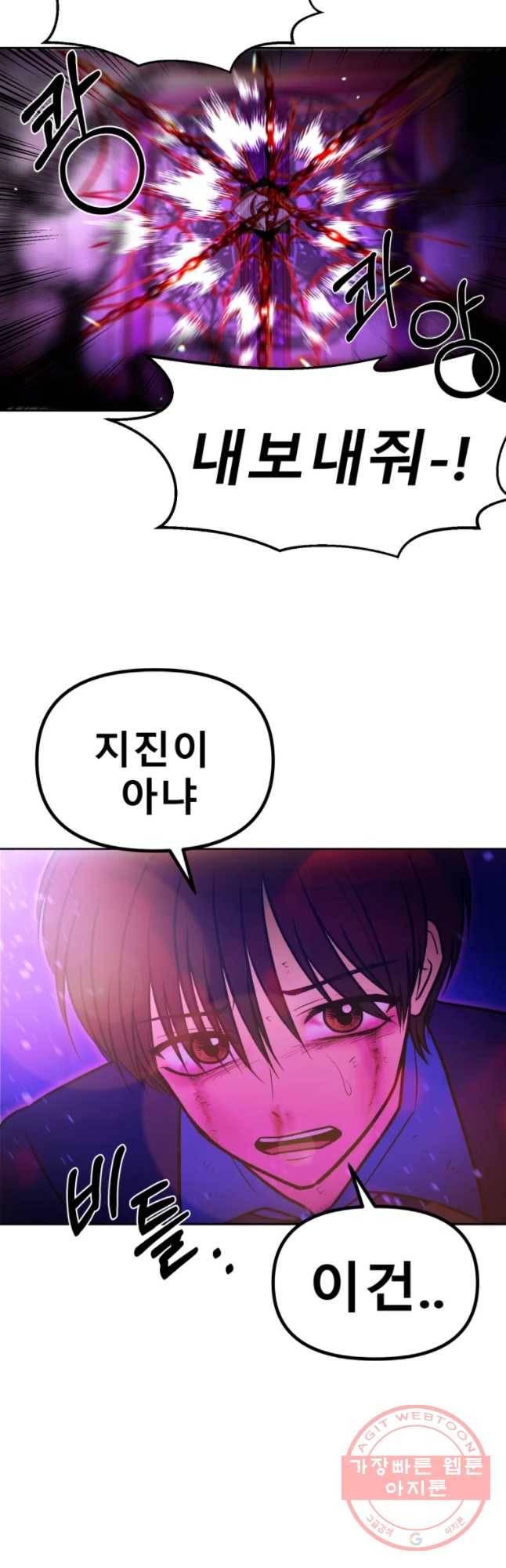 환상의 아이들 30화(1부 마지막화) 41