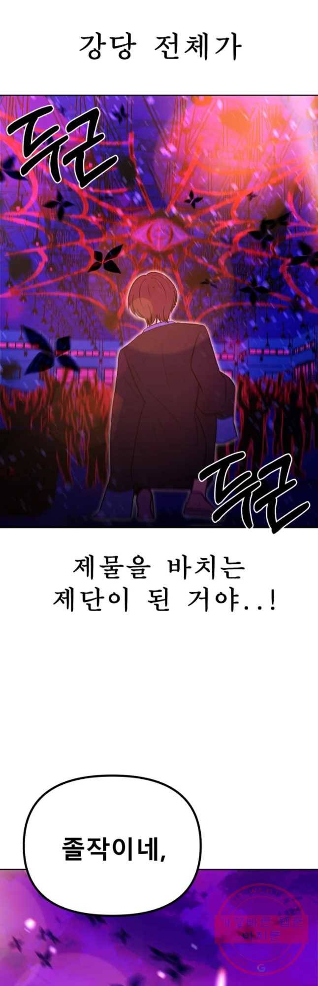 환상의 아이들 30화(1부 마지막화) 42