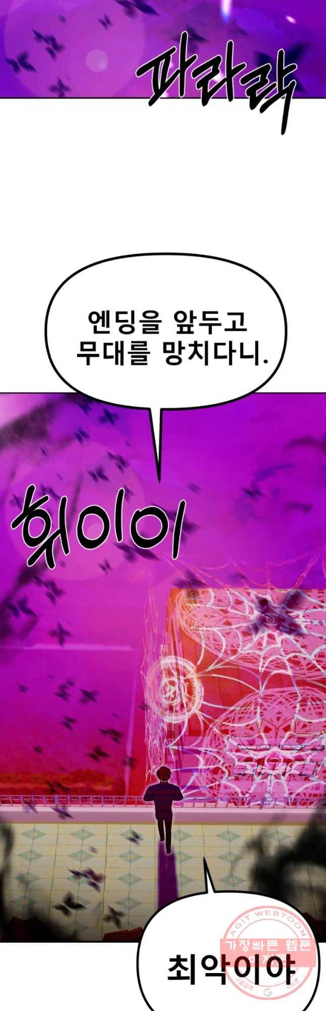 환상의 아이들 30화(1부 마지막화) 43