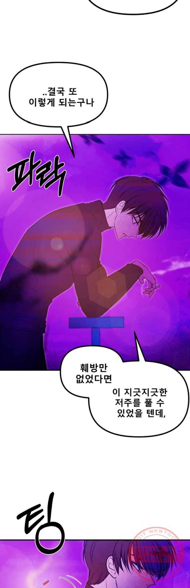 환상의 아이들 30화(1부 마지막화) 44