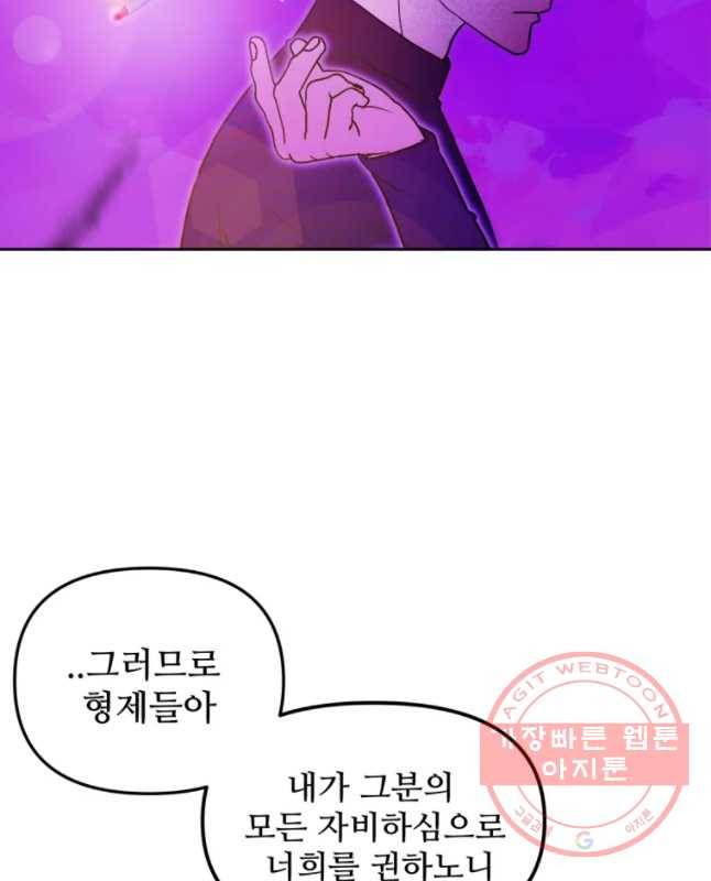 환상의 아이들 30화(1부 마지막화) 45