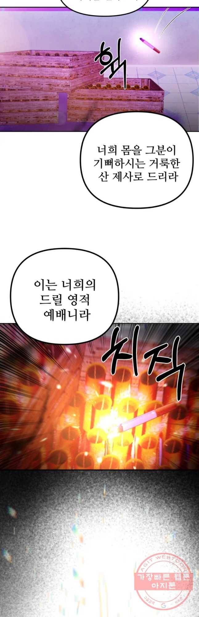 환상의 아이들 30화(1부 마지막화) 46
