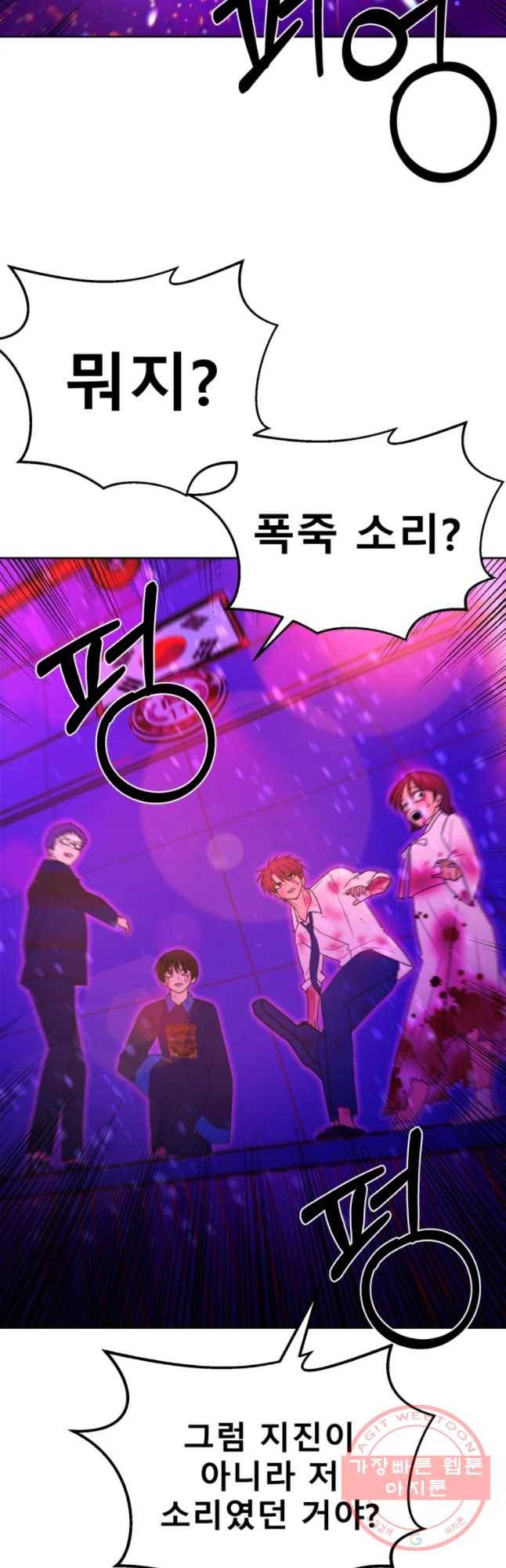 환상의 아이들 30화(1부 마지막화) 51