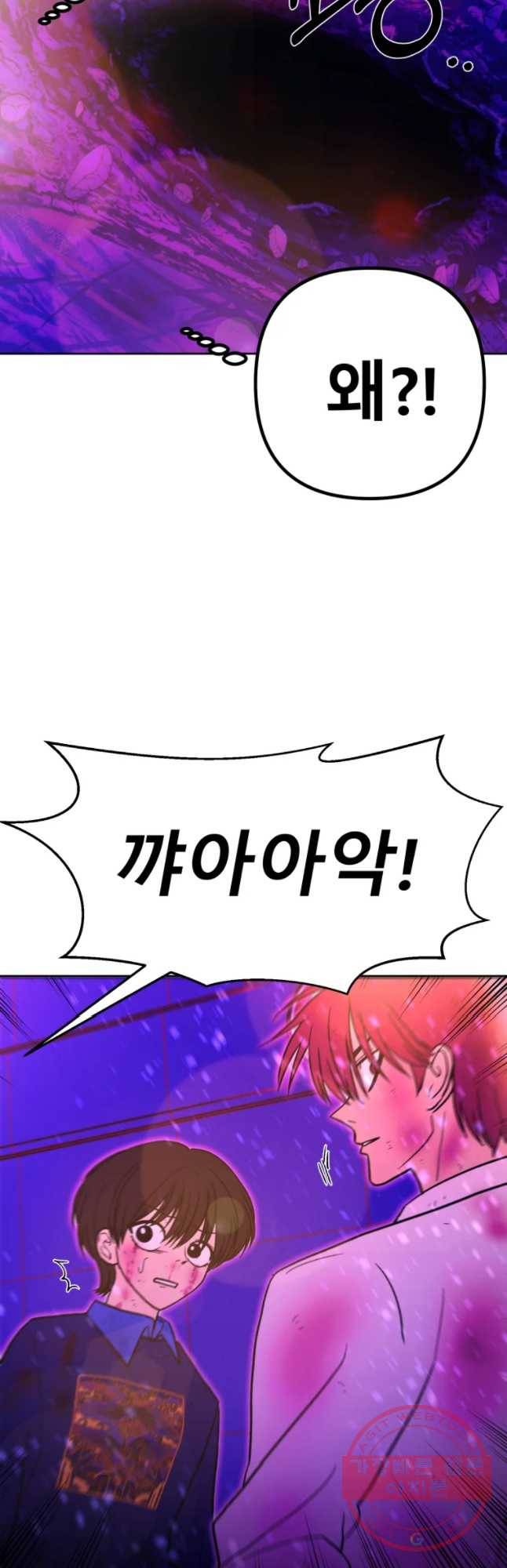 환상의 아이들 30화(1부 마지막화) 53