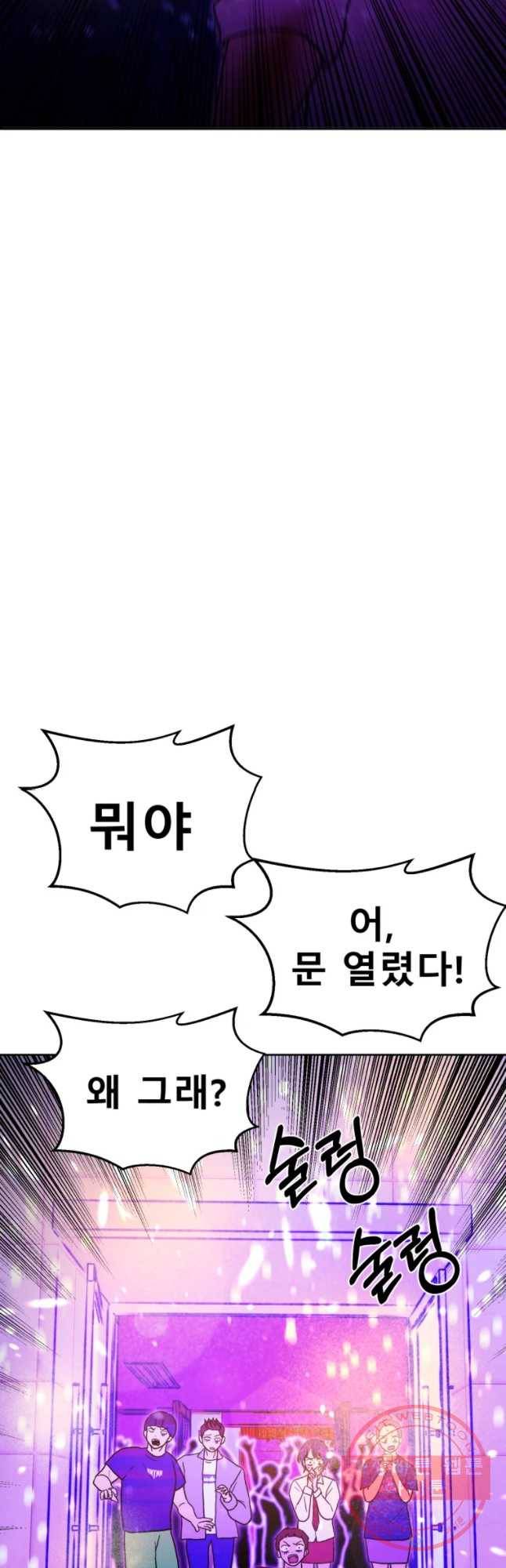 환상의 아이들 30화(1부 마지막화) 54