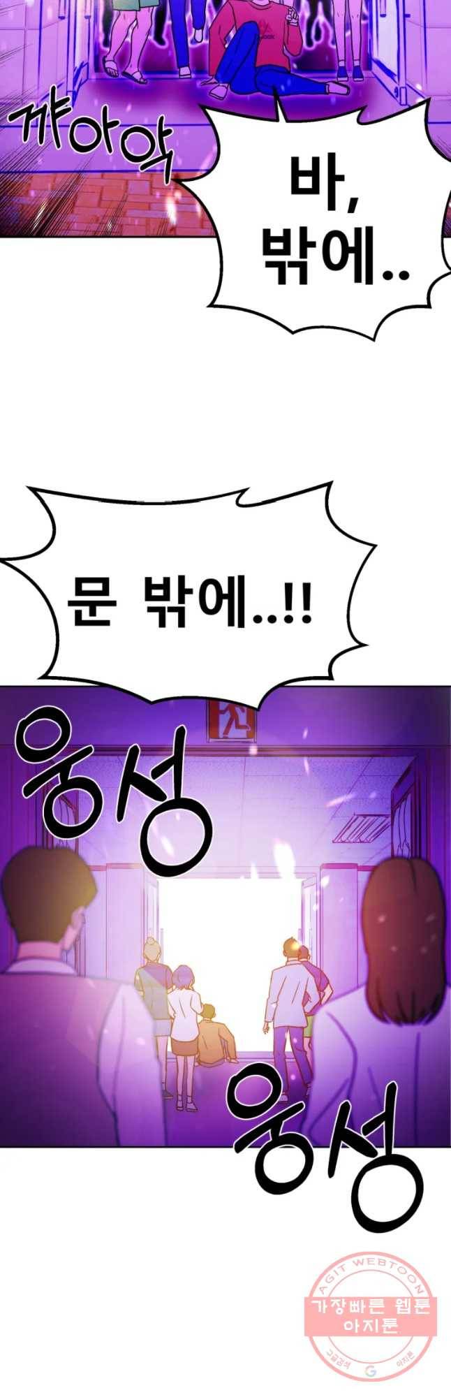 환상의 아이들 30화(1부 마지막화) 55