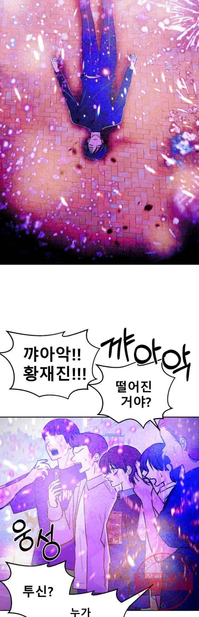 환상의 아이들 30화(1부 마지막화) 61