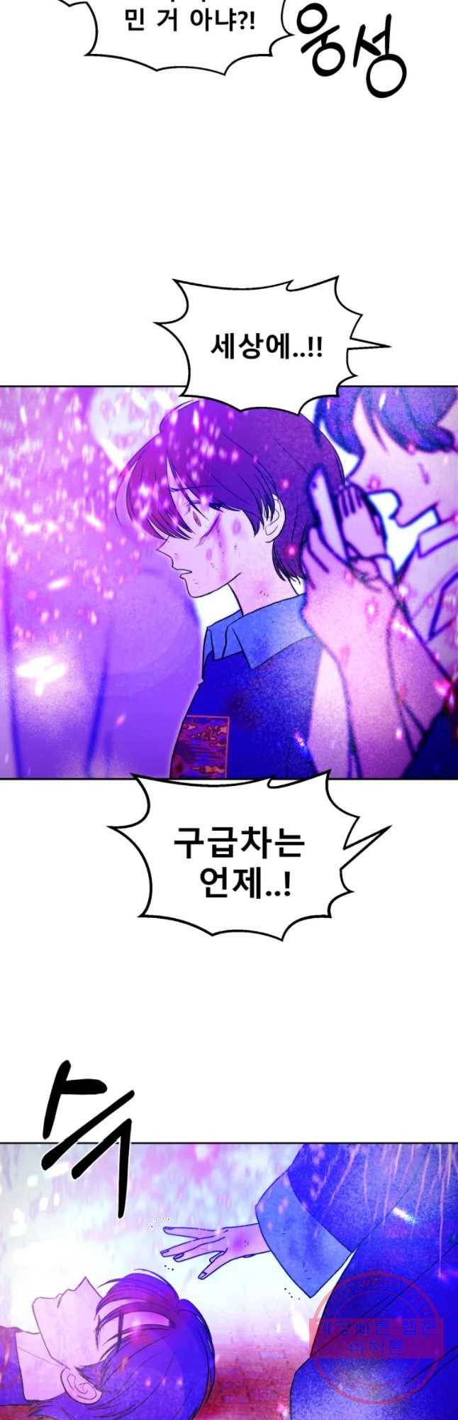 환상의 아이들 30화(1부 마지막화) 62