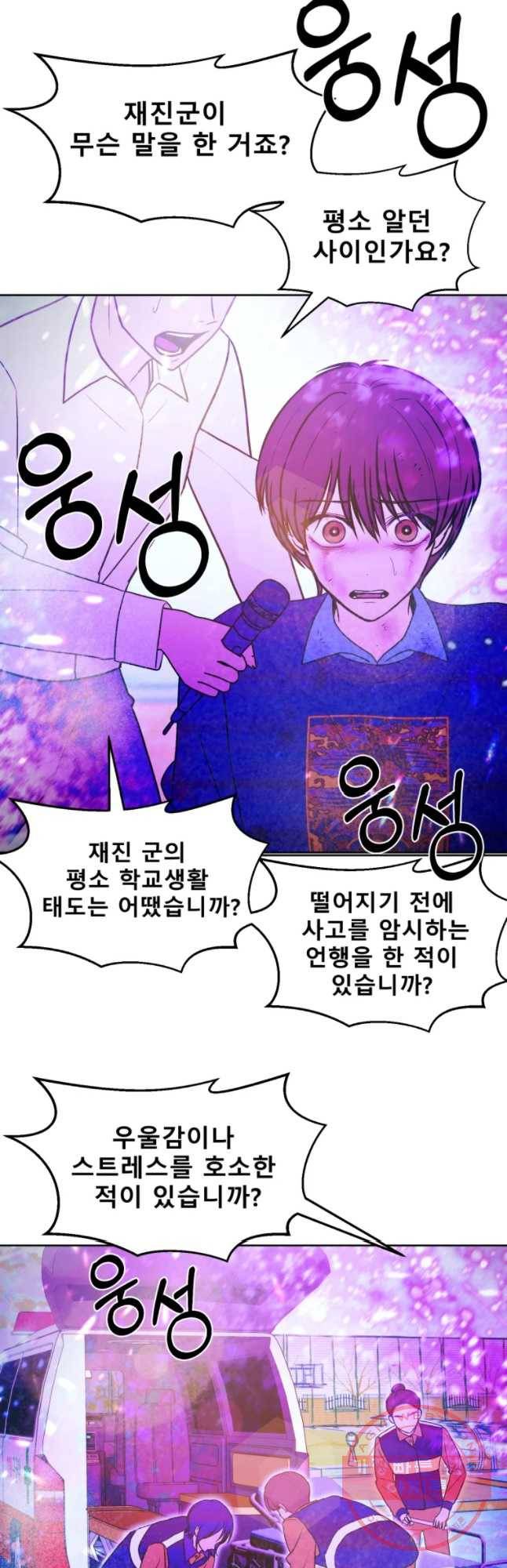 환상의 아이들 30화(1부 마지막화) 68