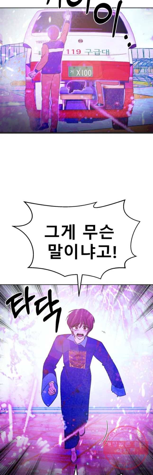 환상의 아이들 30화(1부 마지막화) 70