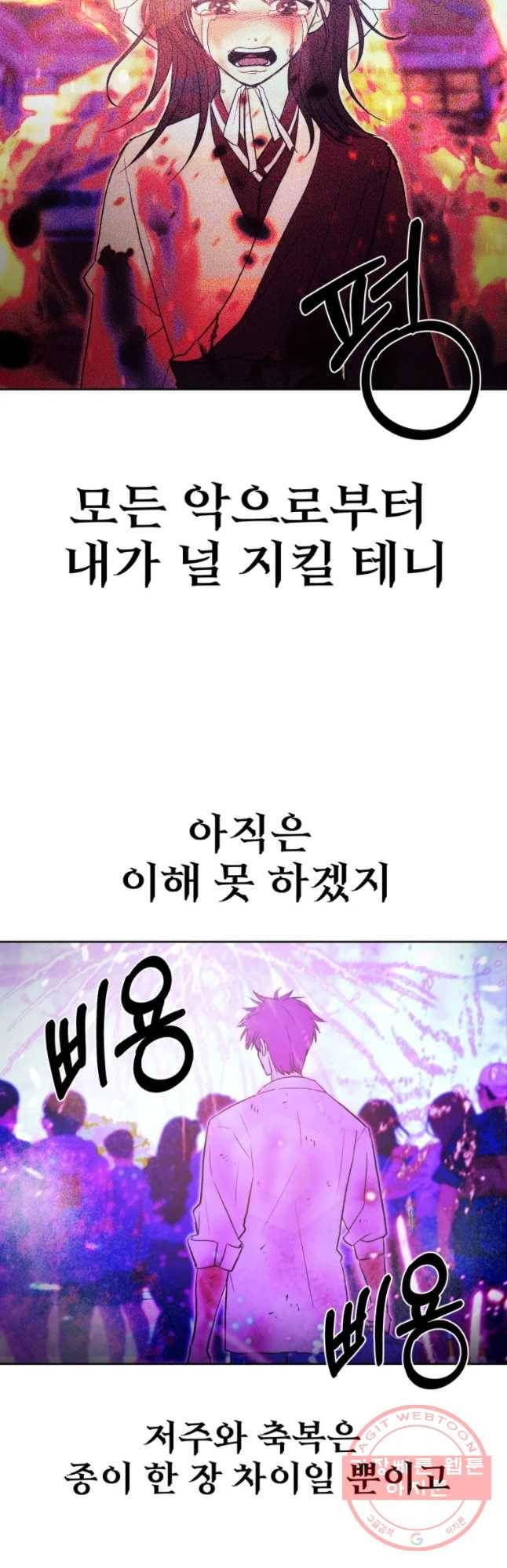 환상의 아이들 30화(1부 마지막화) 74