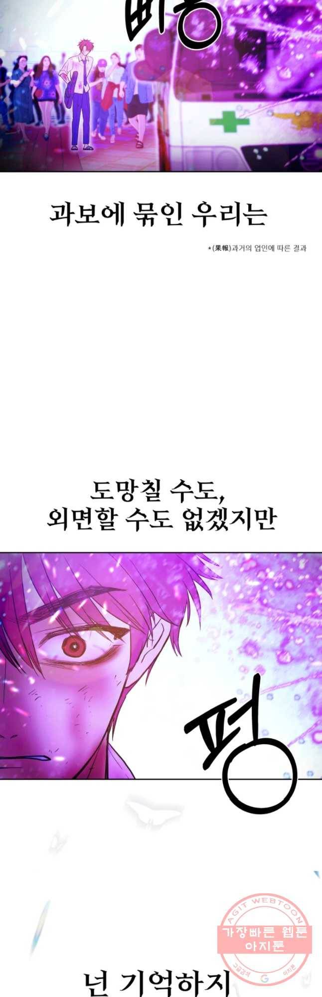 환상의 아이들 30화(1부 마지막화) 78