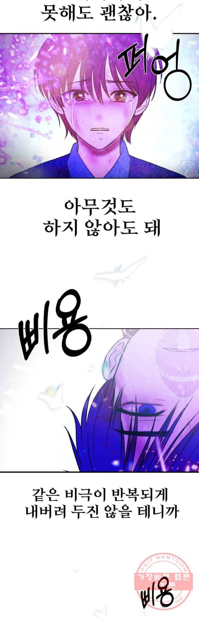 환상의 아이들 30화(1부 마지막화) 79